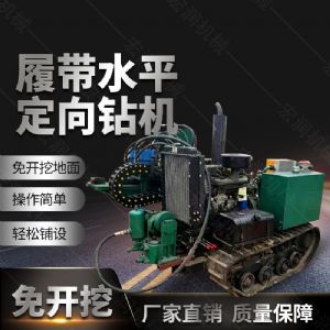 廠(chǎng)家生產(chǎn)小型液壓水平定向鉆機，定向穿孔機